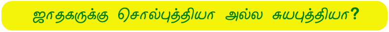 Best Online Astrologer in Tamilnadu , Best Online Astrologer in Chennai